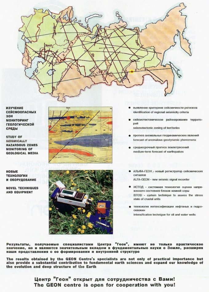 former USSR - GEON seismic lines